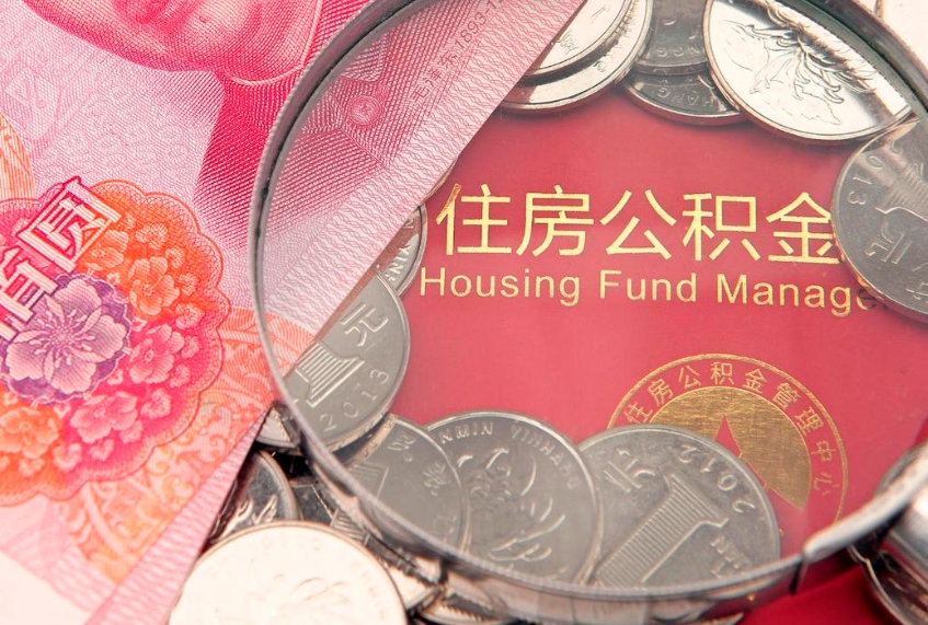 武夷山惠州市钟某提取公积金案例（惠州提取公积金 正规中介）